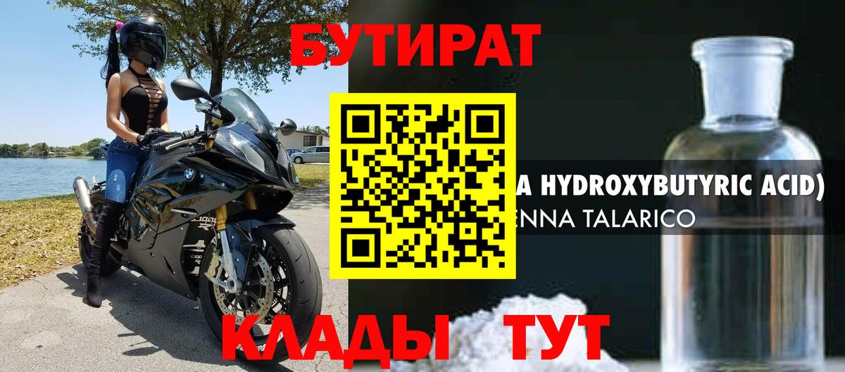 БУТИРАТ  БУТИРАТ вода  Вход с VPN  Мытищи 