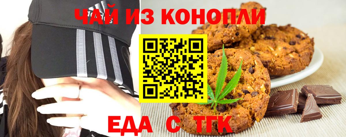 Еда ТГК марихуана  Вход с VPN  Мытищи 