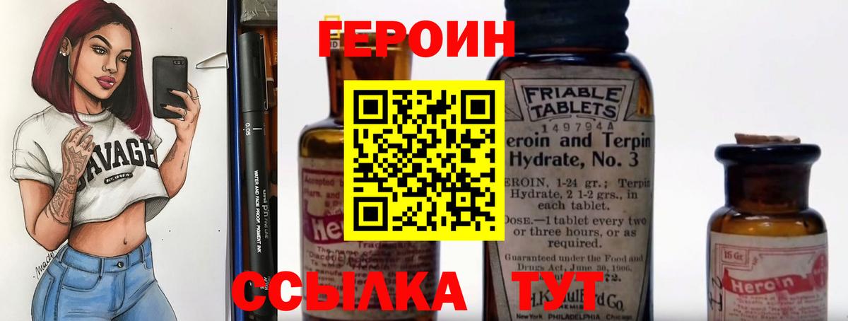 ГЕРОИН хмурый Мытищи