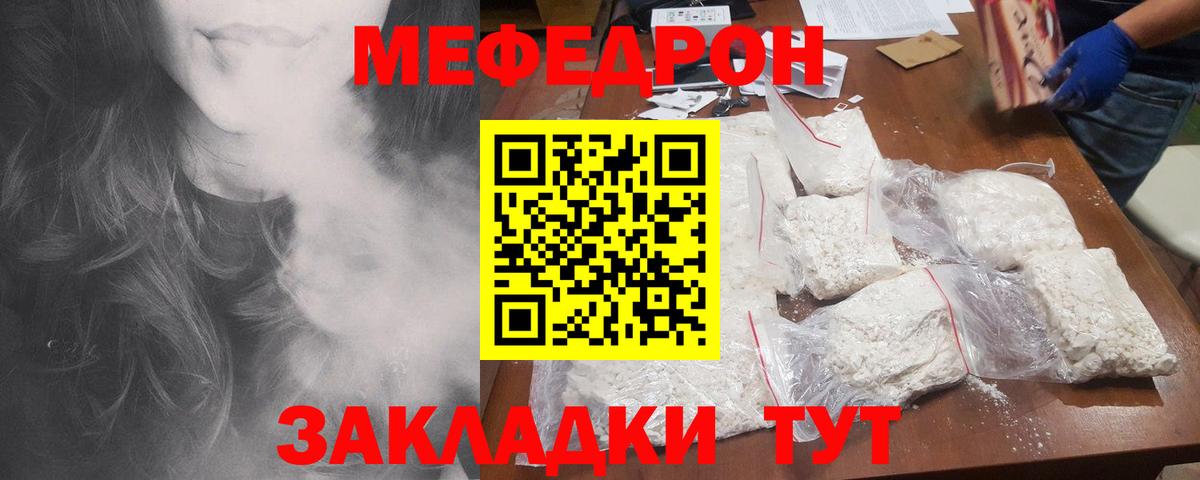 МЕФ мука  Вход с VPN  Меф mephedrone  Мефедрон  Мытищи 